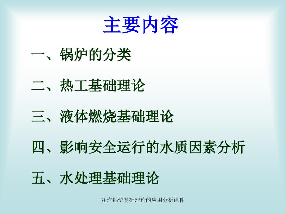 注汽锅炉基础理论的应用分析课件_第2页