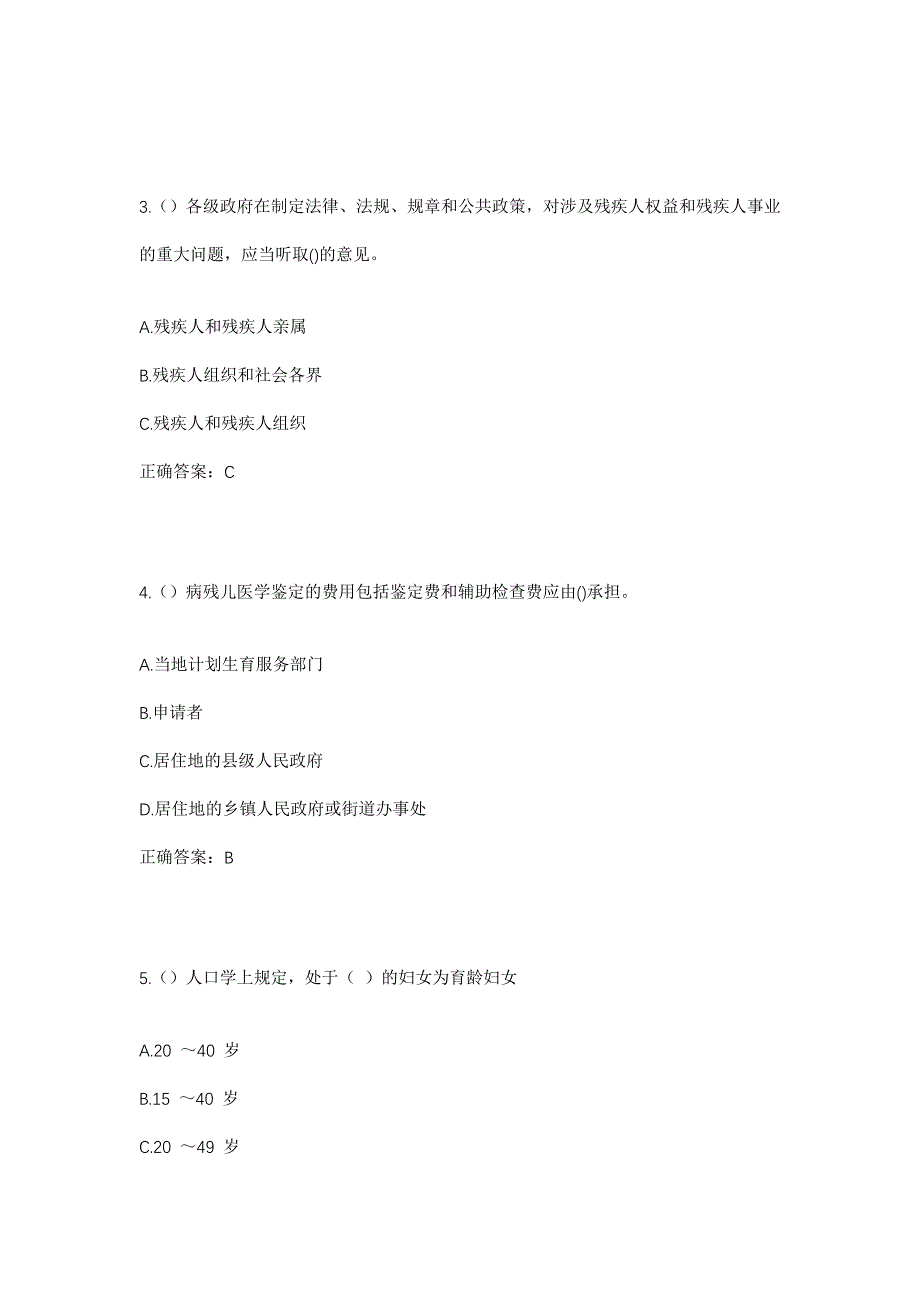 2023年辽宁省辽阳市灯塔市西大窑镇官屯村社区工作人员考试模拟题及答案_第2页