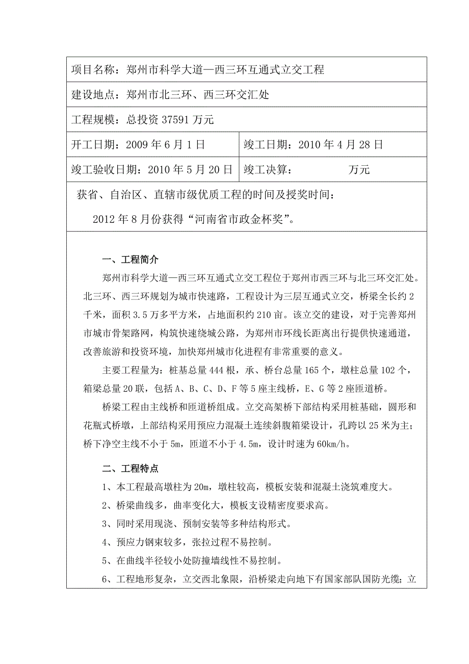 市政金杯奖申报材料参考资料_第3页