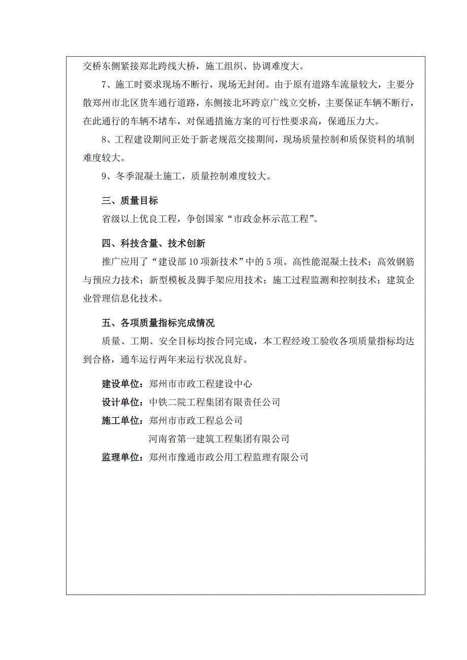 市政金杯奖申报材料参考资料_第4页