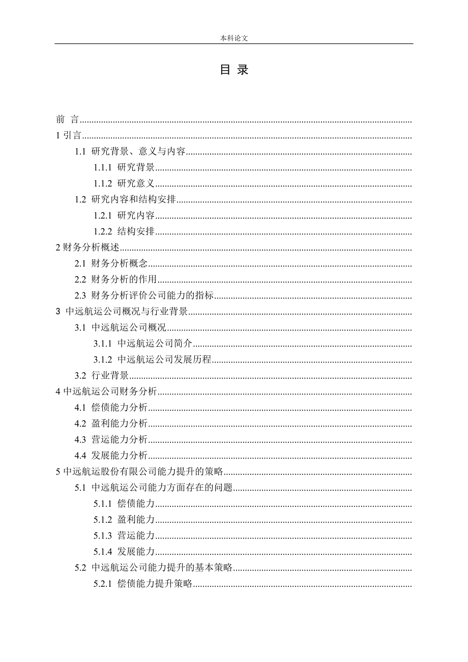 中远航运财务分析公司能力_第3页