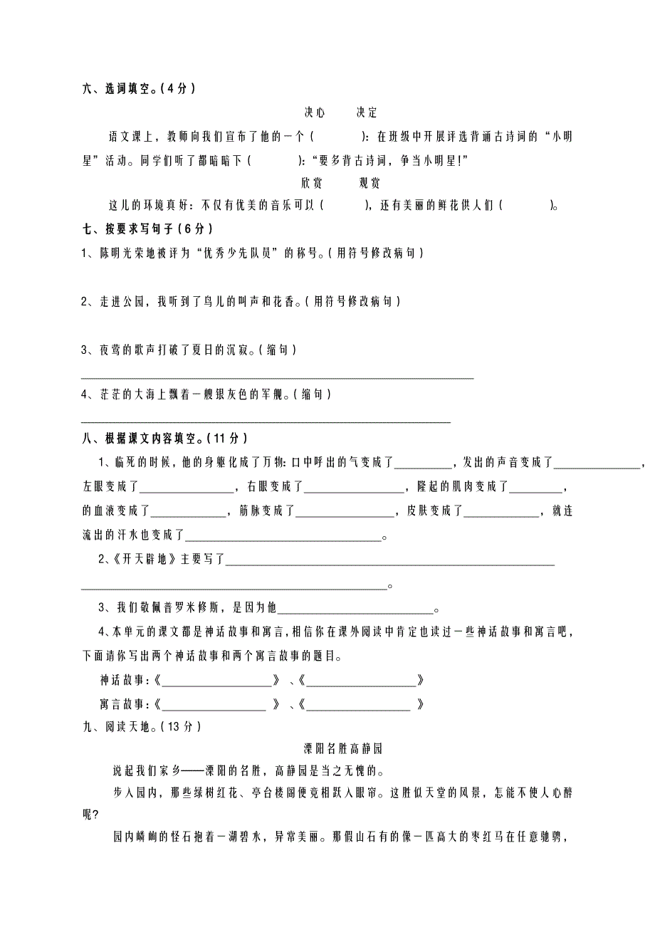 苏教版四年级上册语文第四单元试卷_第2页