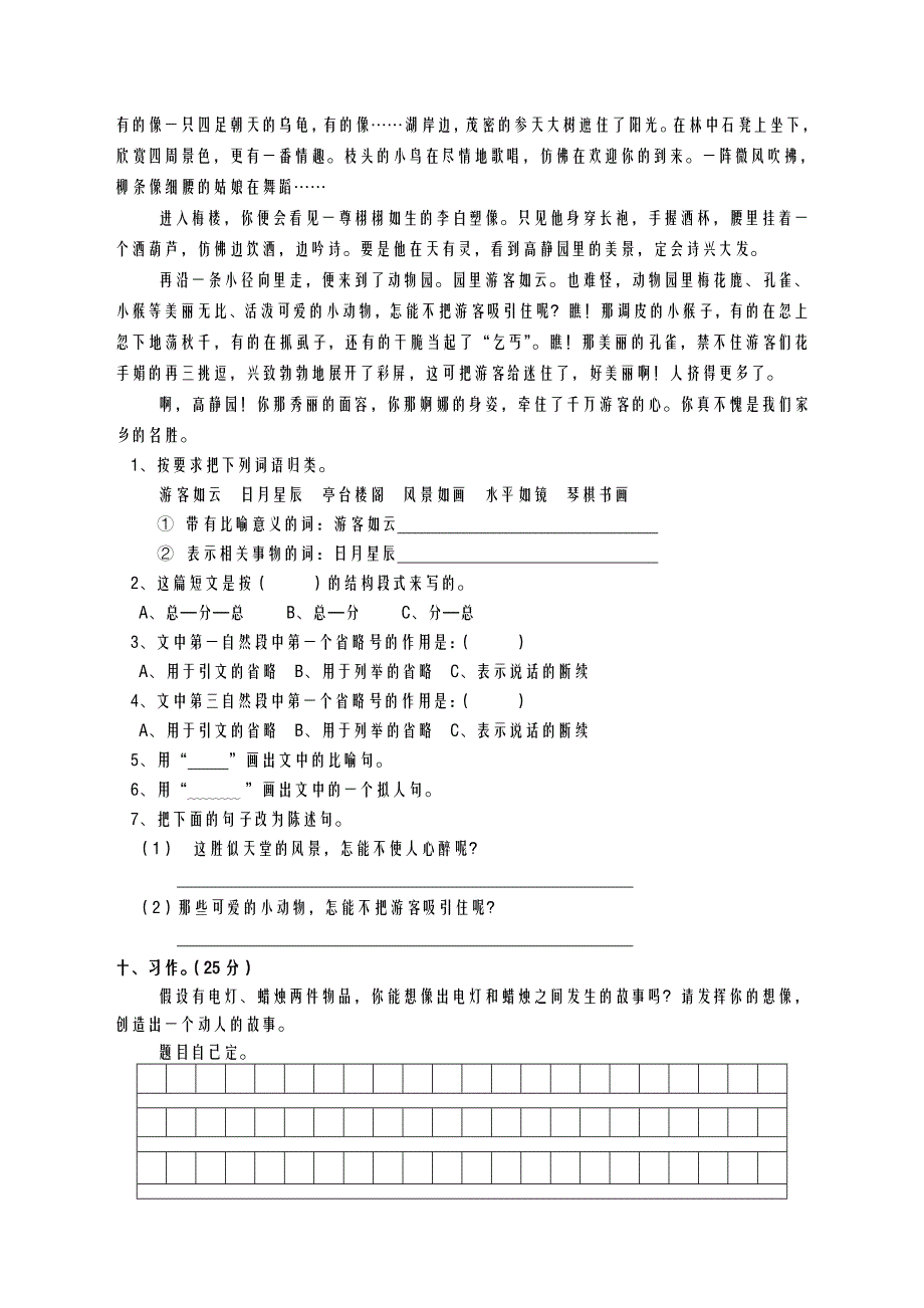 苏教版四年级上册语文第四单元试卷_第3页