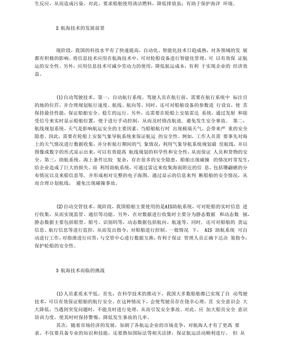 航海技术面对的挑战及未来发展_第2页