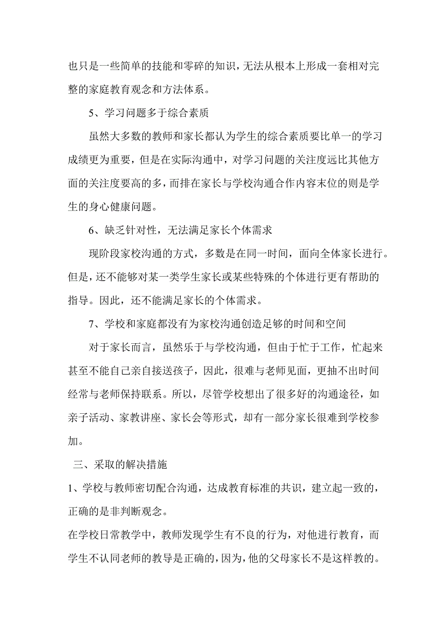 家校沟通问题及对策的调查报告_第4页