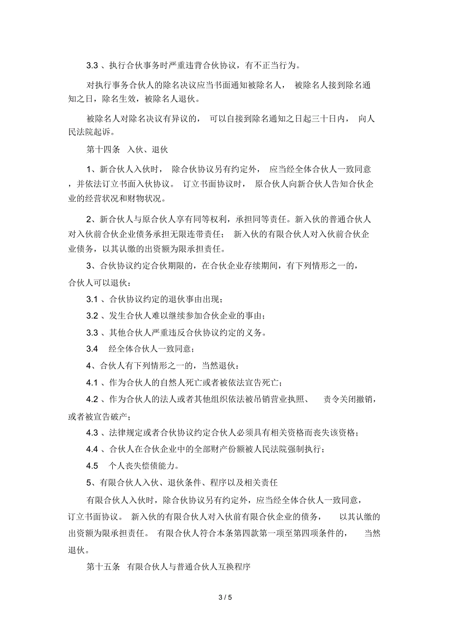 有限合伙公司合伙协议_第3页