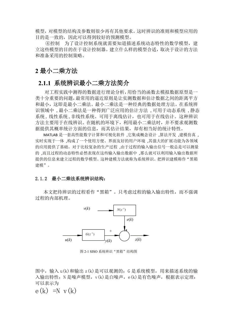 (完整)系统辨识—最小二乘法汇总-推荐文档.doc_第3页