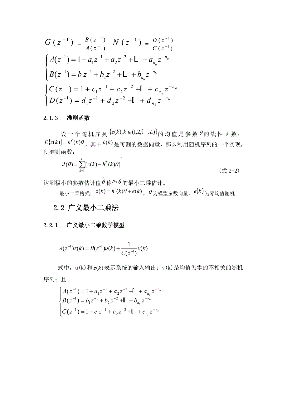 (完整)系统辨识—最小二乘法汇总-推荐文档.doc_第4页