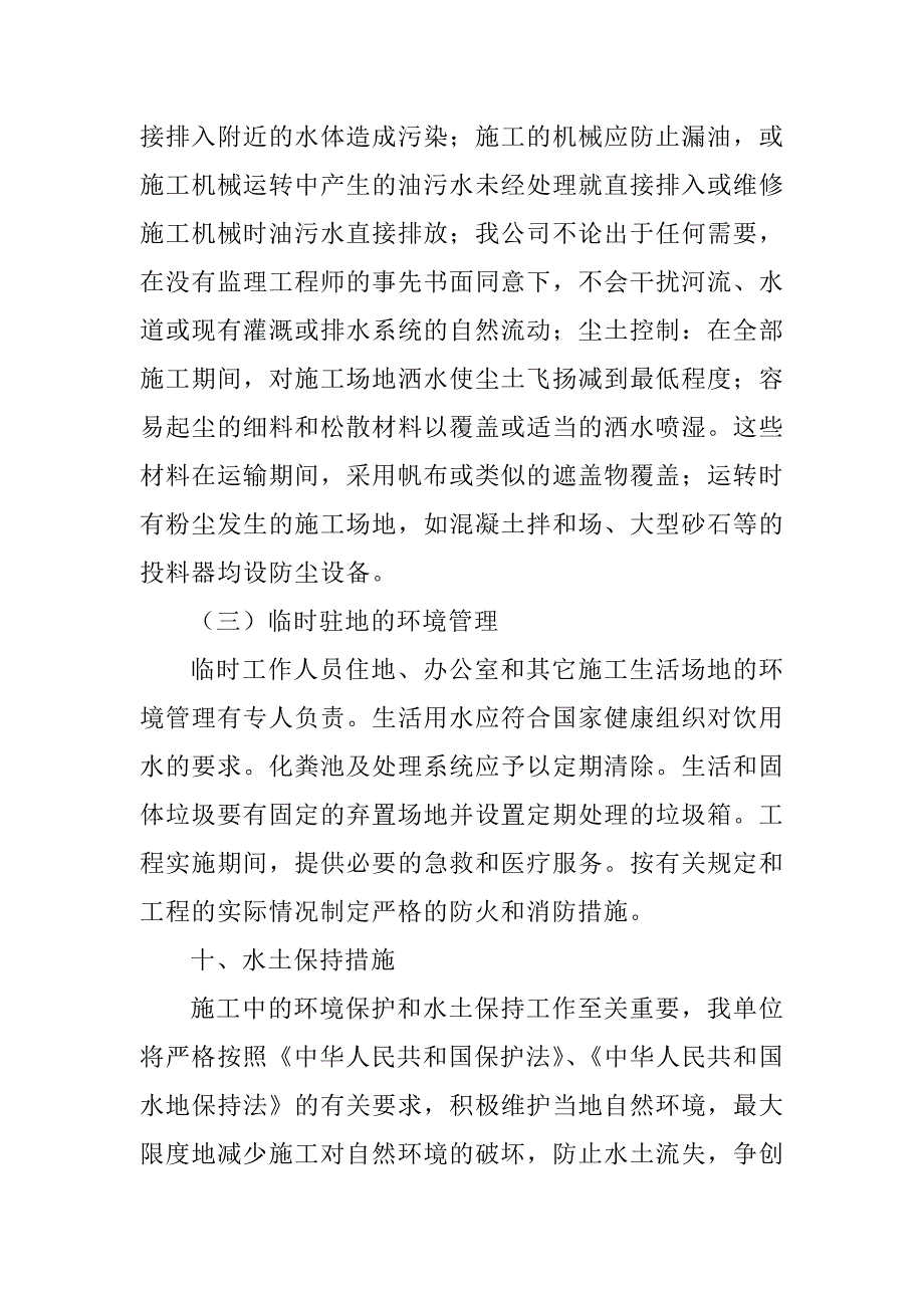 集中供热管网改扩建工程减轻污水大气污染保护生态环境措施_第2页