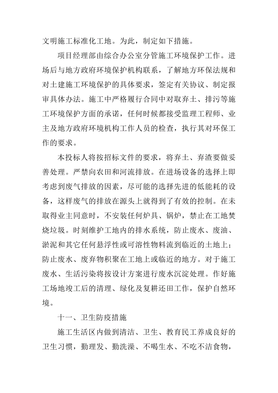 集中供热管网改扩建工程减轻污水大气污染保护生态环境措施_第3页