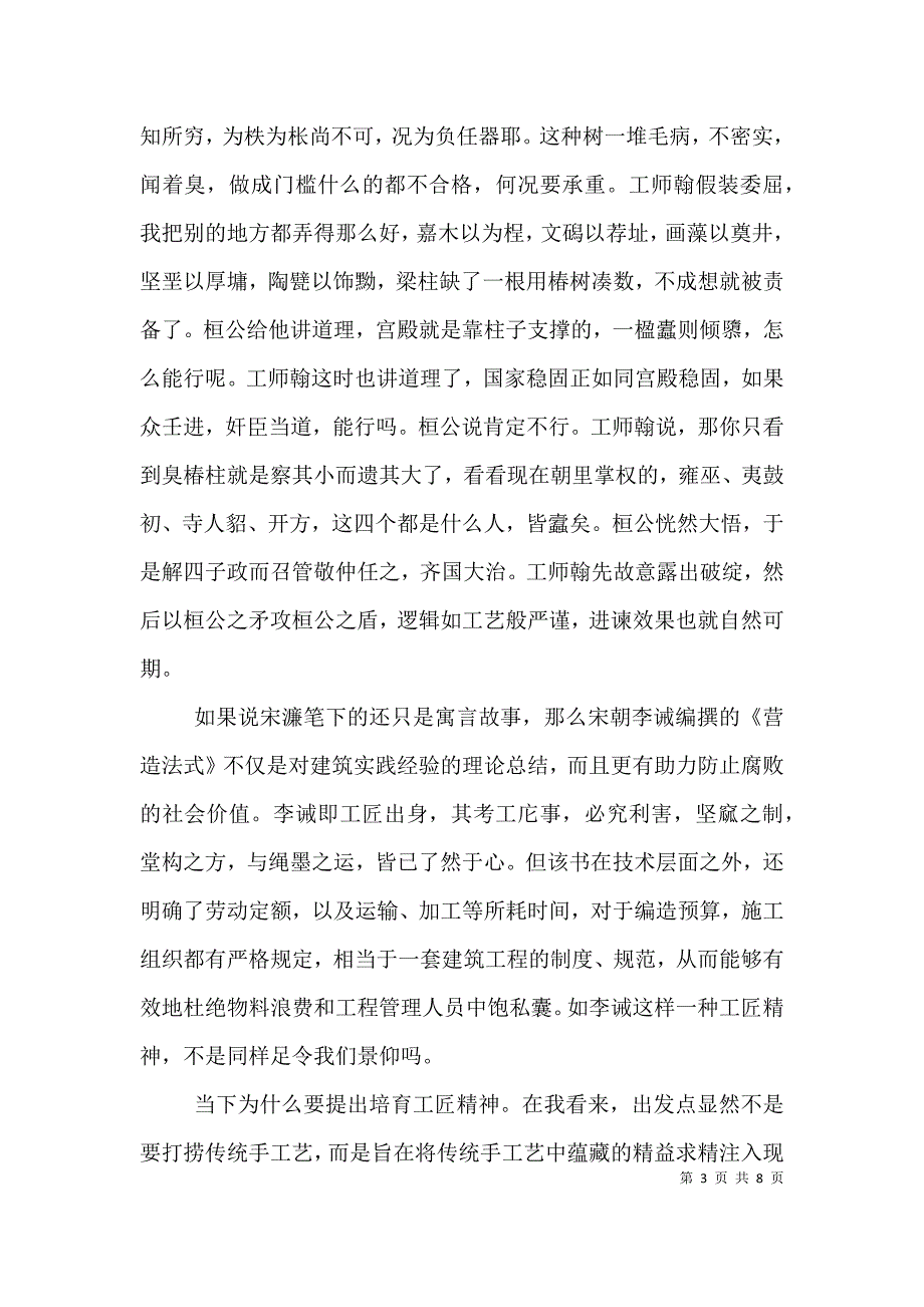 生产工匠个人事迹材料.doc_第3页