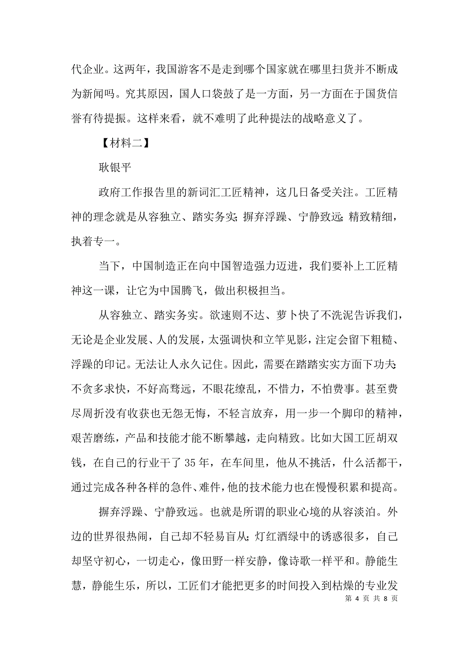 生产工匠个人事迹材料.doc_第4页