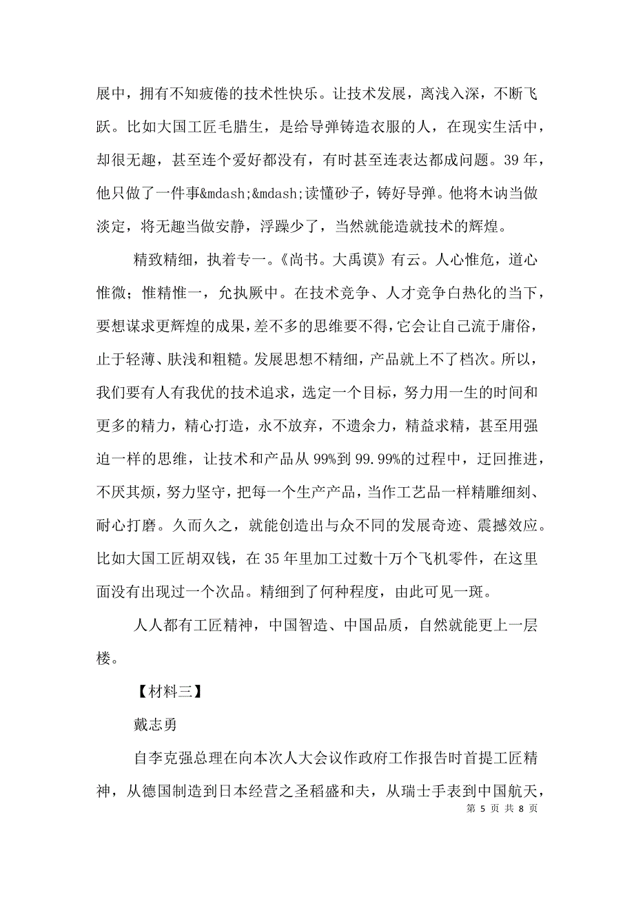 生产工匠个人事迹材料.doc_第5页