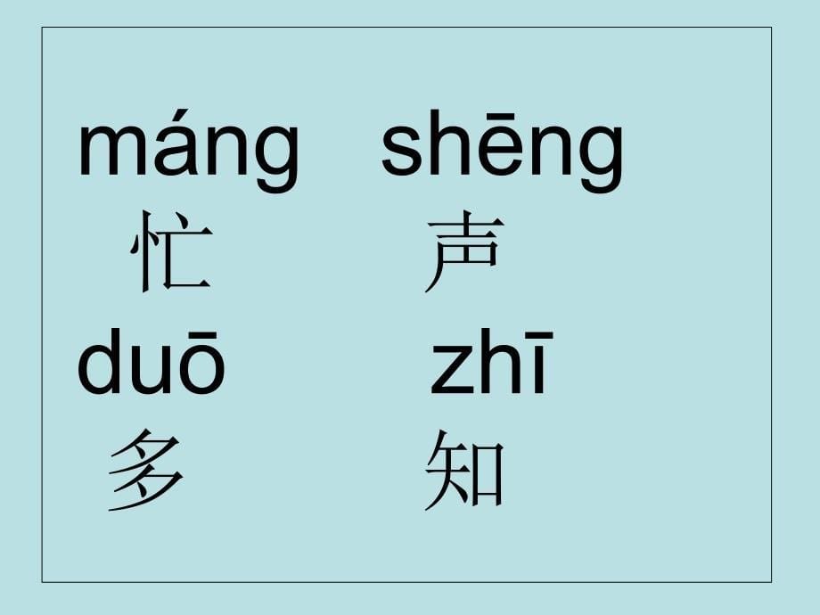 一年级下册古诗两首_第5页