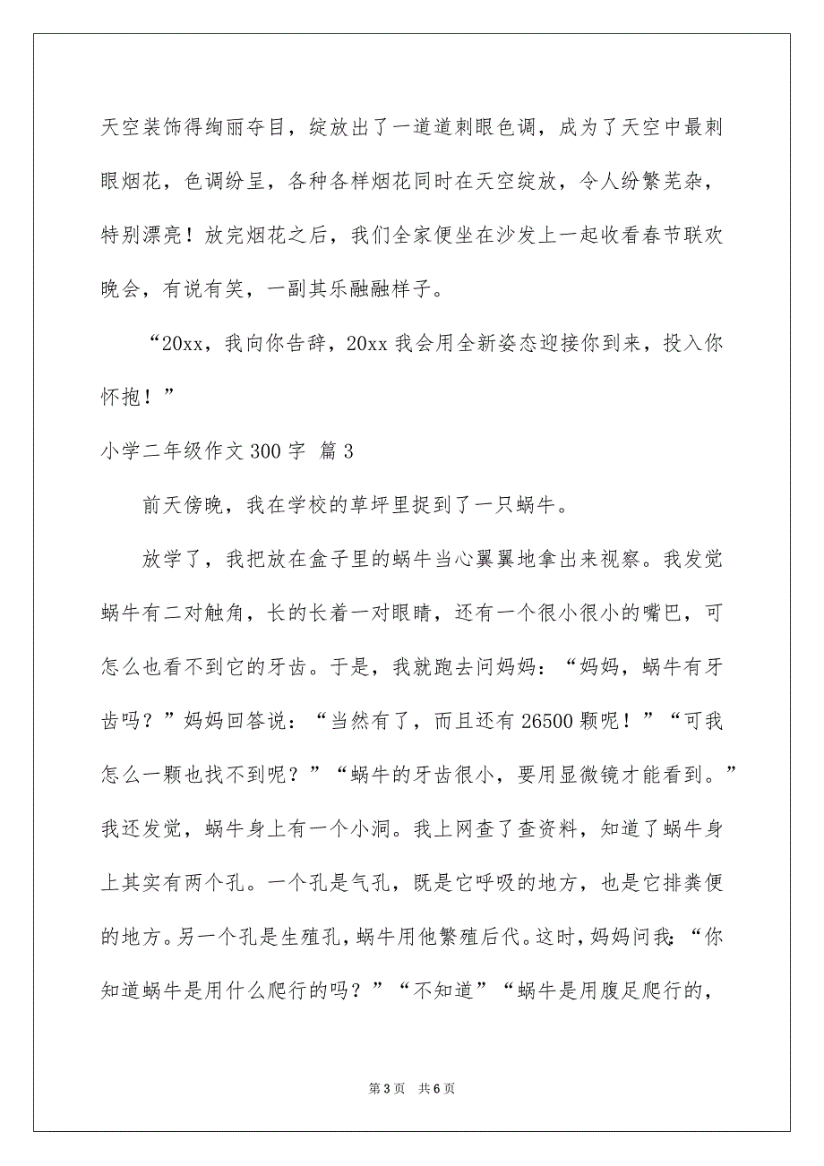 有关小学二年级作文300字5篇_第3页