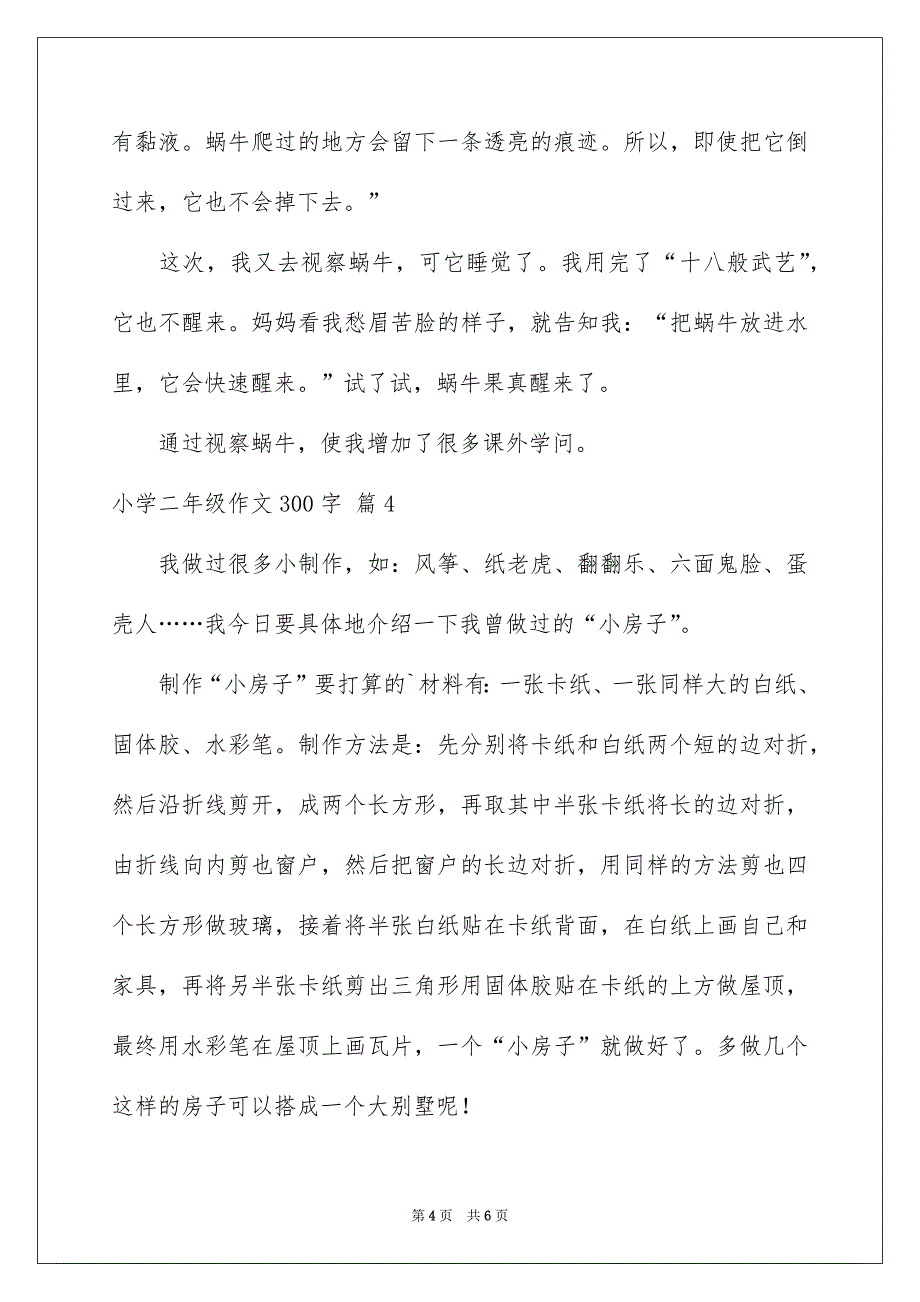 有关小学二年级作文300字5篇_第4页