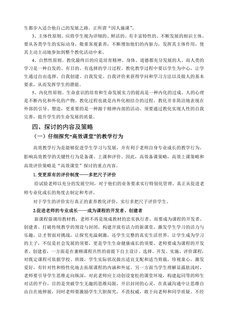 小学课题研究《构建小学语文高效课堂途径与方法的研究》实施方案-_第3页