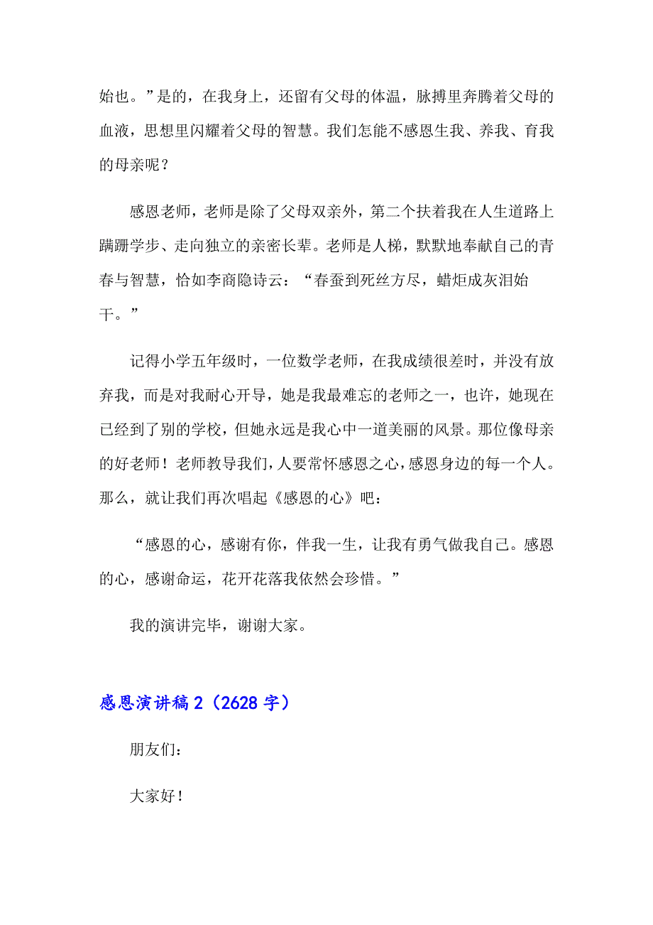 【整合汇编】2023年感恩演讲稿通用15篇_第2页