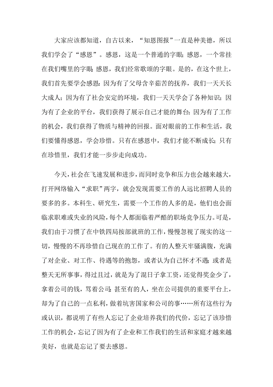 【整合汇编】2023年感恩演讲稿通用15篇_第3页