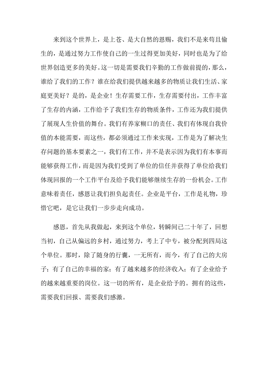 【整合汇编】2023年感恩演讲稿通用15篇_第4页