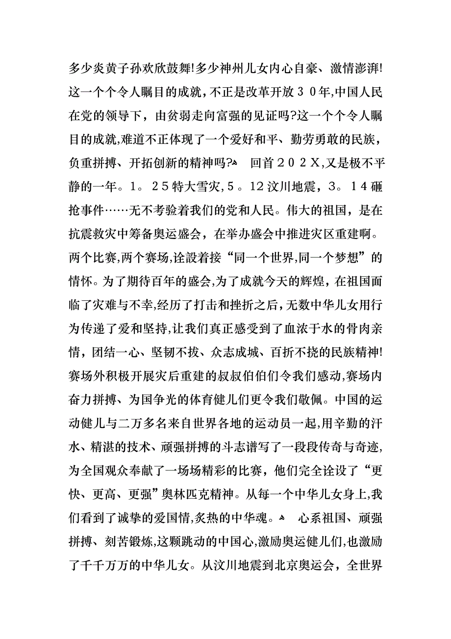 中华魂演讲稿范文汇编6篇_第4页