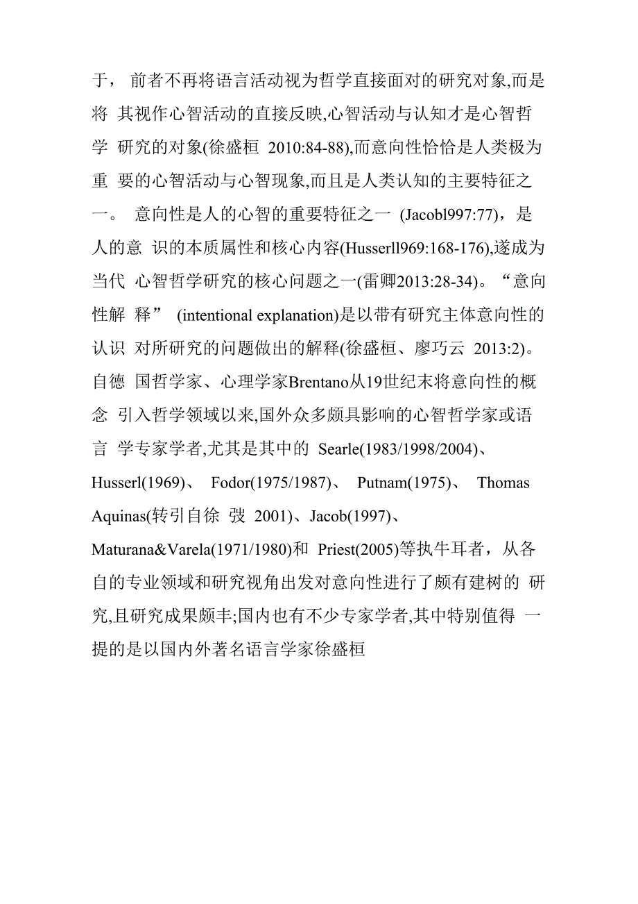 意向性的缘起、概念、意涵及语言表征特点心智哲学与认知语言学视角_第2页