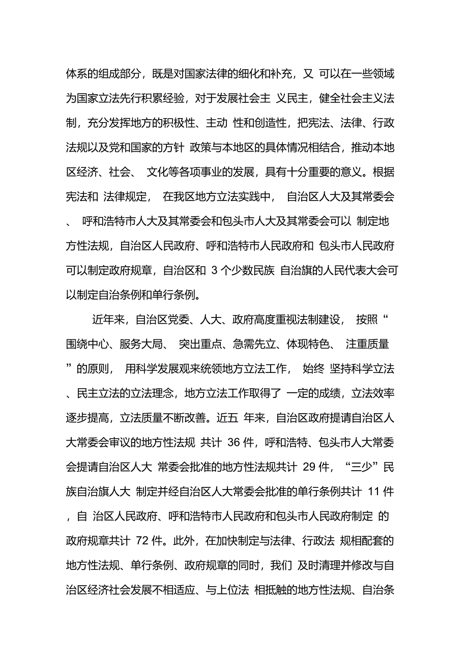 呼和浩特市人民政府法制办_第2页