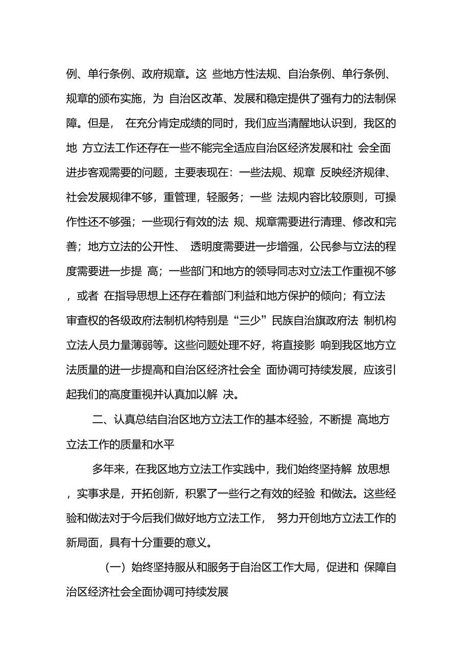 呼和浩特市人民政府法制办_第3页