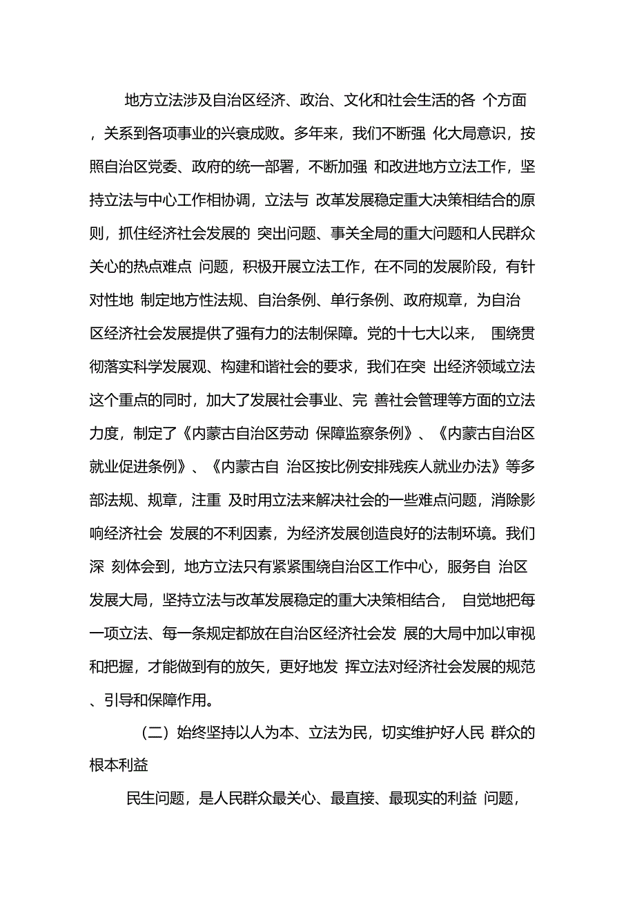 呼和浩特市人民政府法制办_第4页