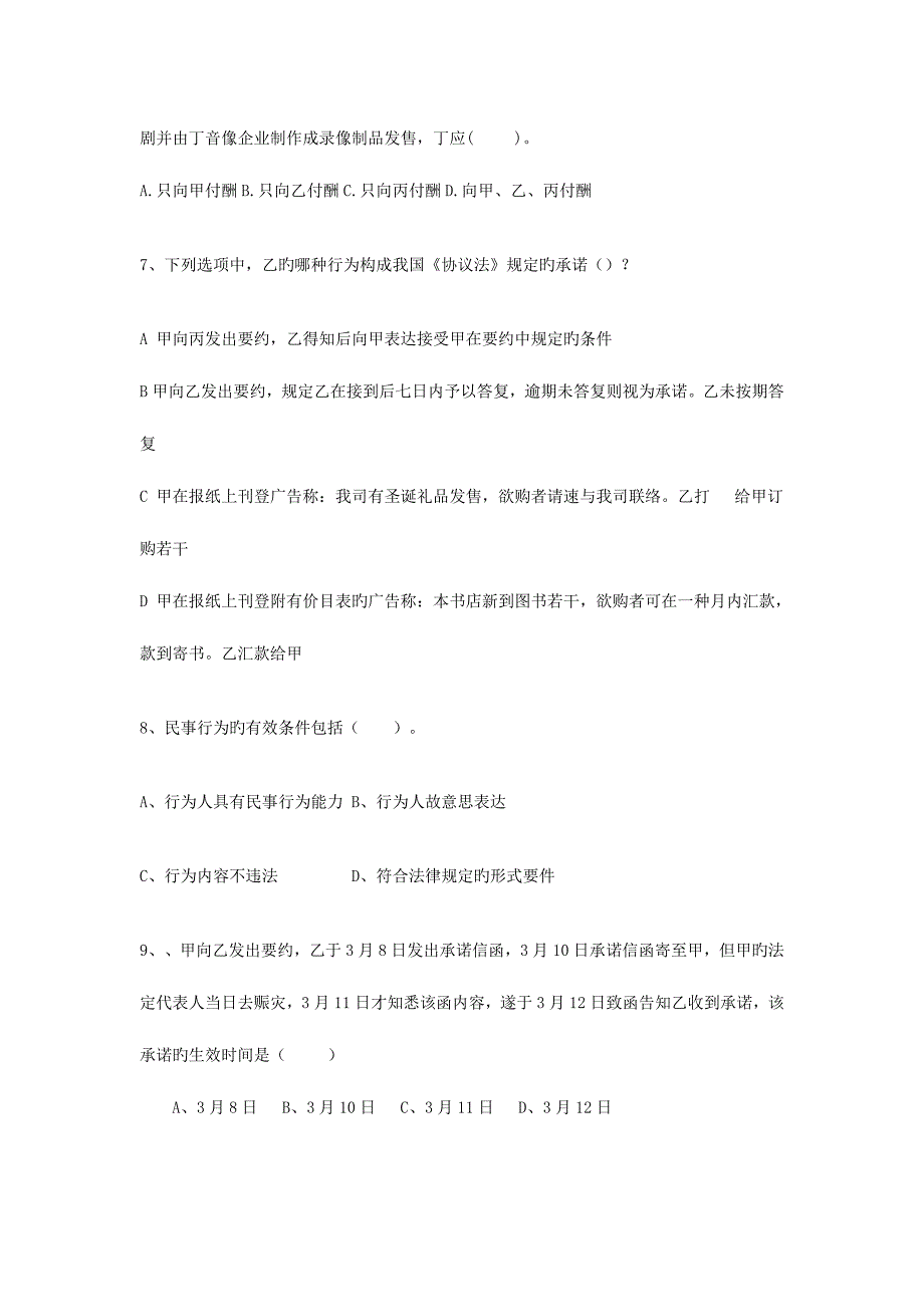 2023年电大法律基础与实务期中考试试卷.doc_第2页