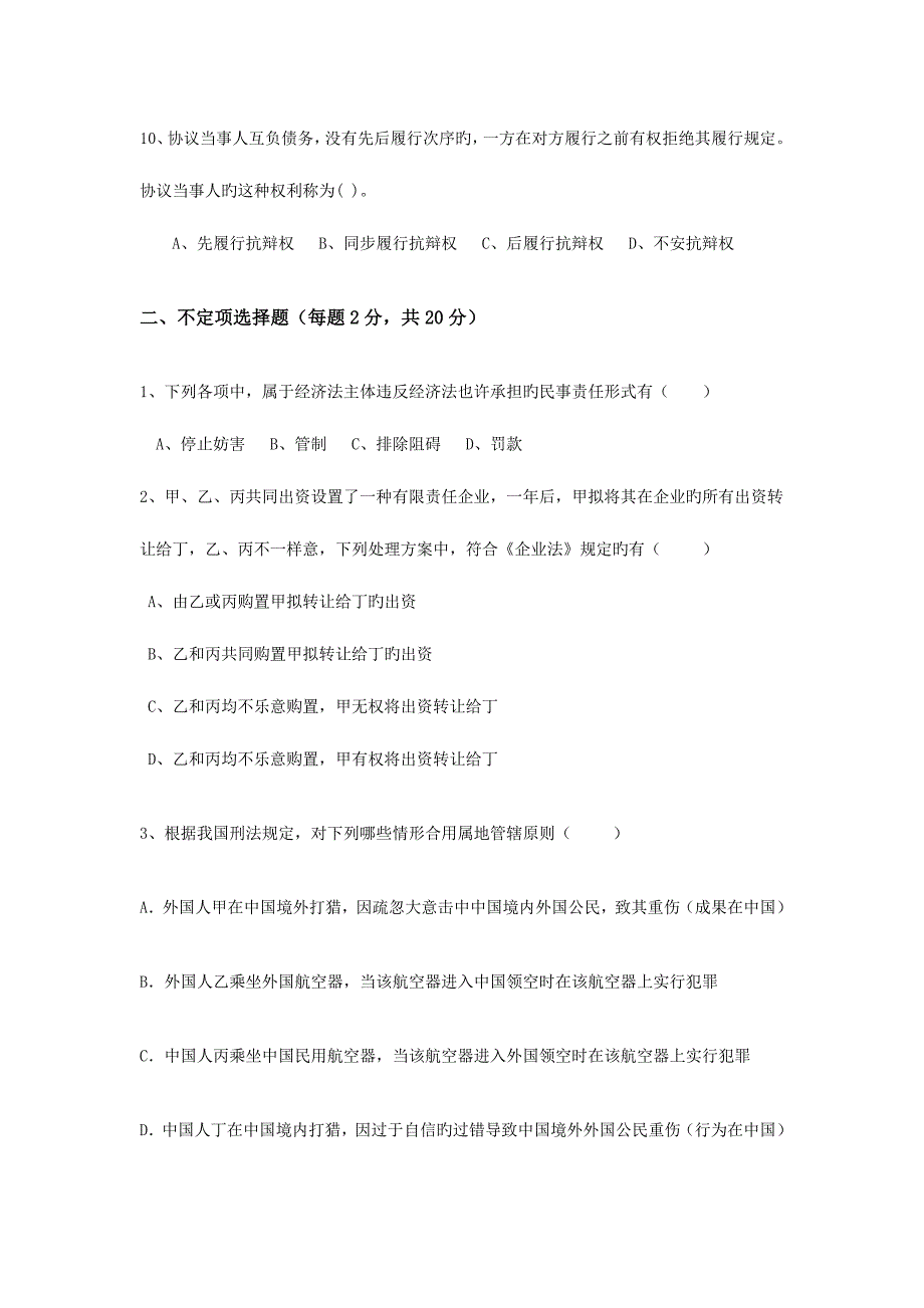 2023年电大法律基础与实务期中考试试卷.doc_第3页