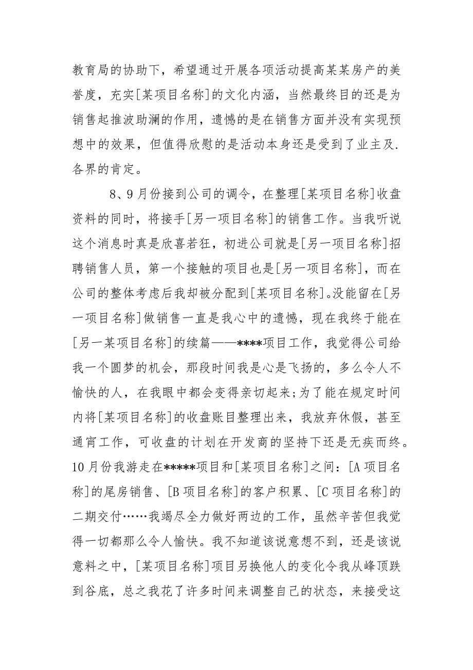 房地产销售年度的工作总结.docx_第5页