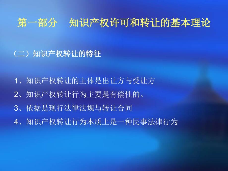 知识产权的许可和转让_第3页