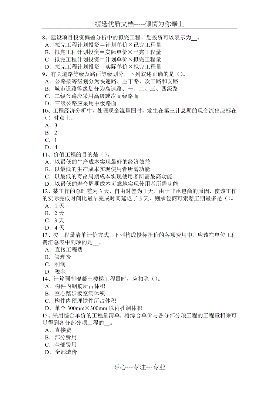 2017年江西省造价工程师工程计价：竣工结算考试试题_第2页