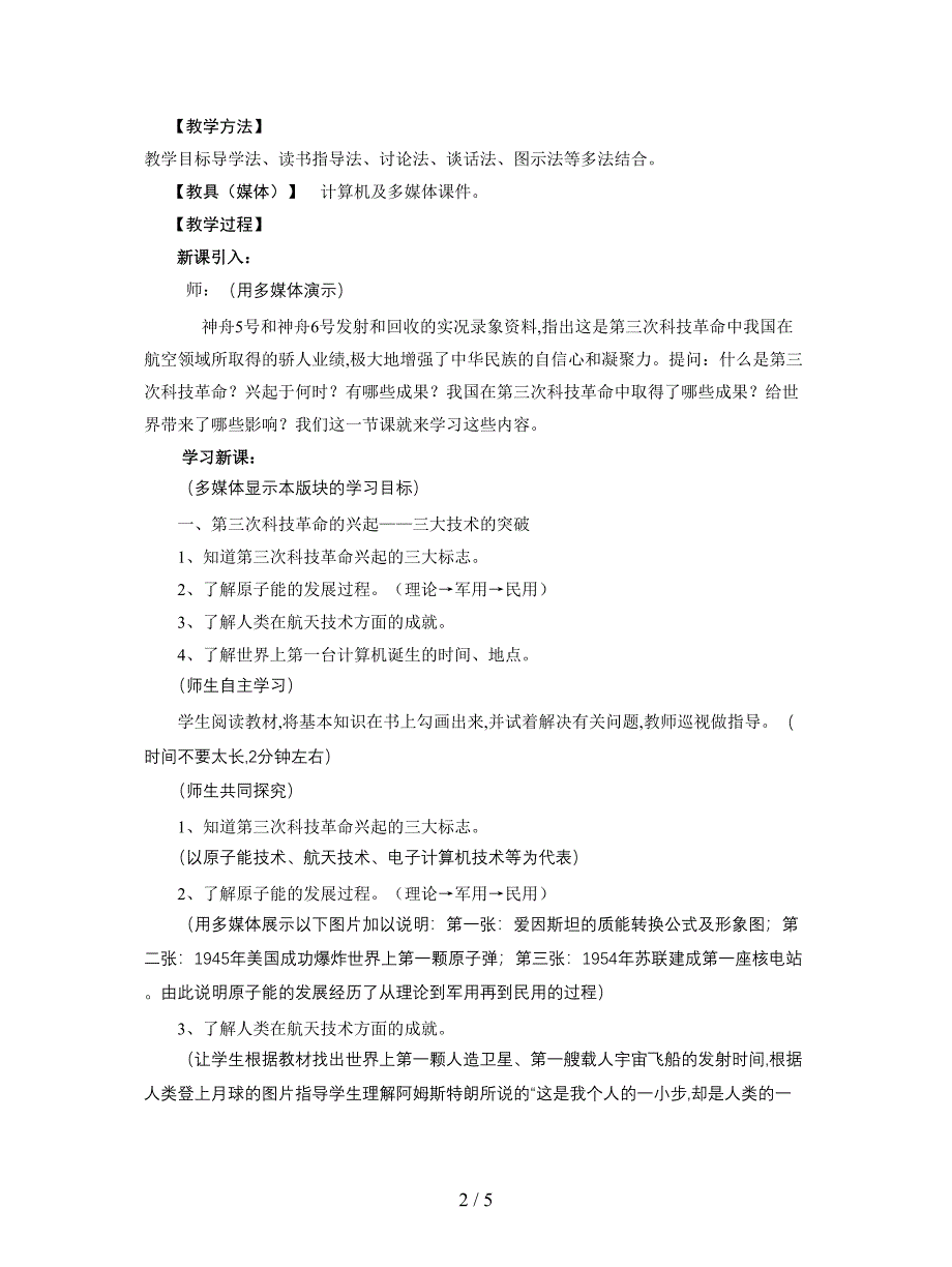 2019最新川教版历史九下《第三次科技革命》教案2.doc_第2页