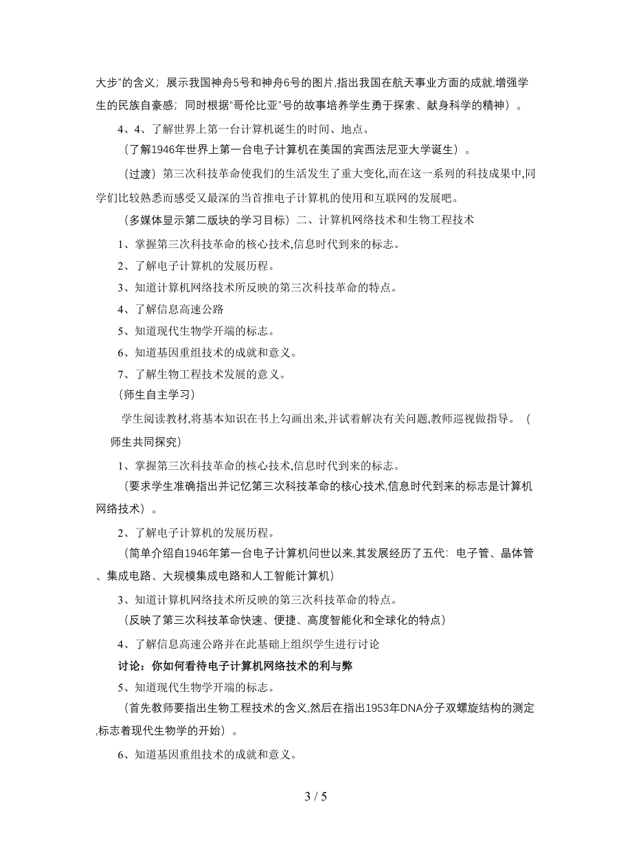 2019最新川教版历史九下《第三次科技革命》教案2.doc_第3页