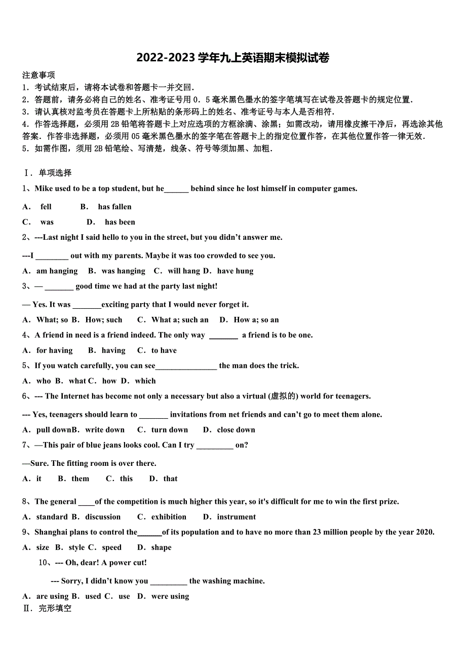 山东省青岛市西海岸新区6中2022-2023学年九年级英语第一学期期末达标测试试题含解析.doc_第1页