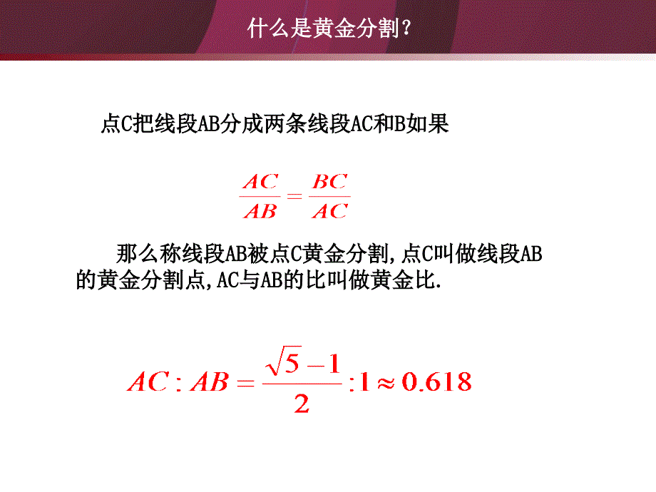 黄金分割斐波那契数列波浪理论的数学基础_第4页