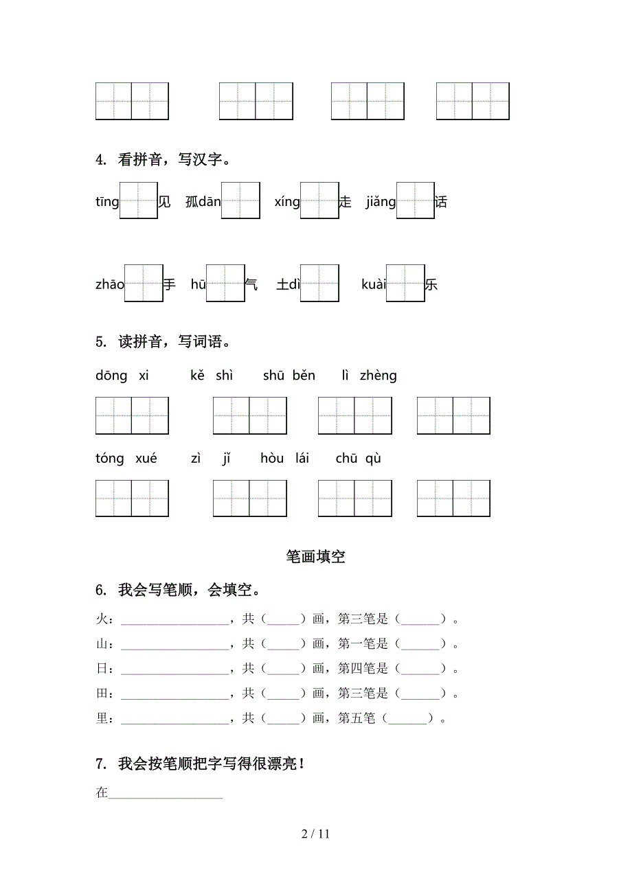 冀教版一年级语文上册期末综合复习练习题_第2页