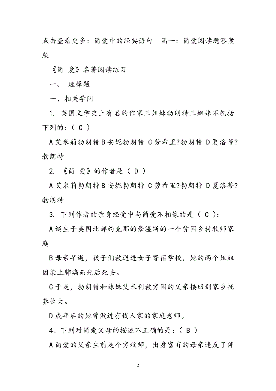 《简爱》内容提要与人物性格、写作特点、填空、简答、阅读题新编.docx_第2页