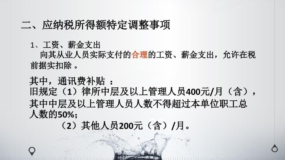 律师事务所个税汇算事项课件_第5页