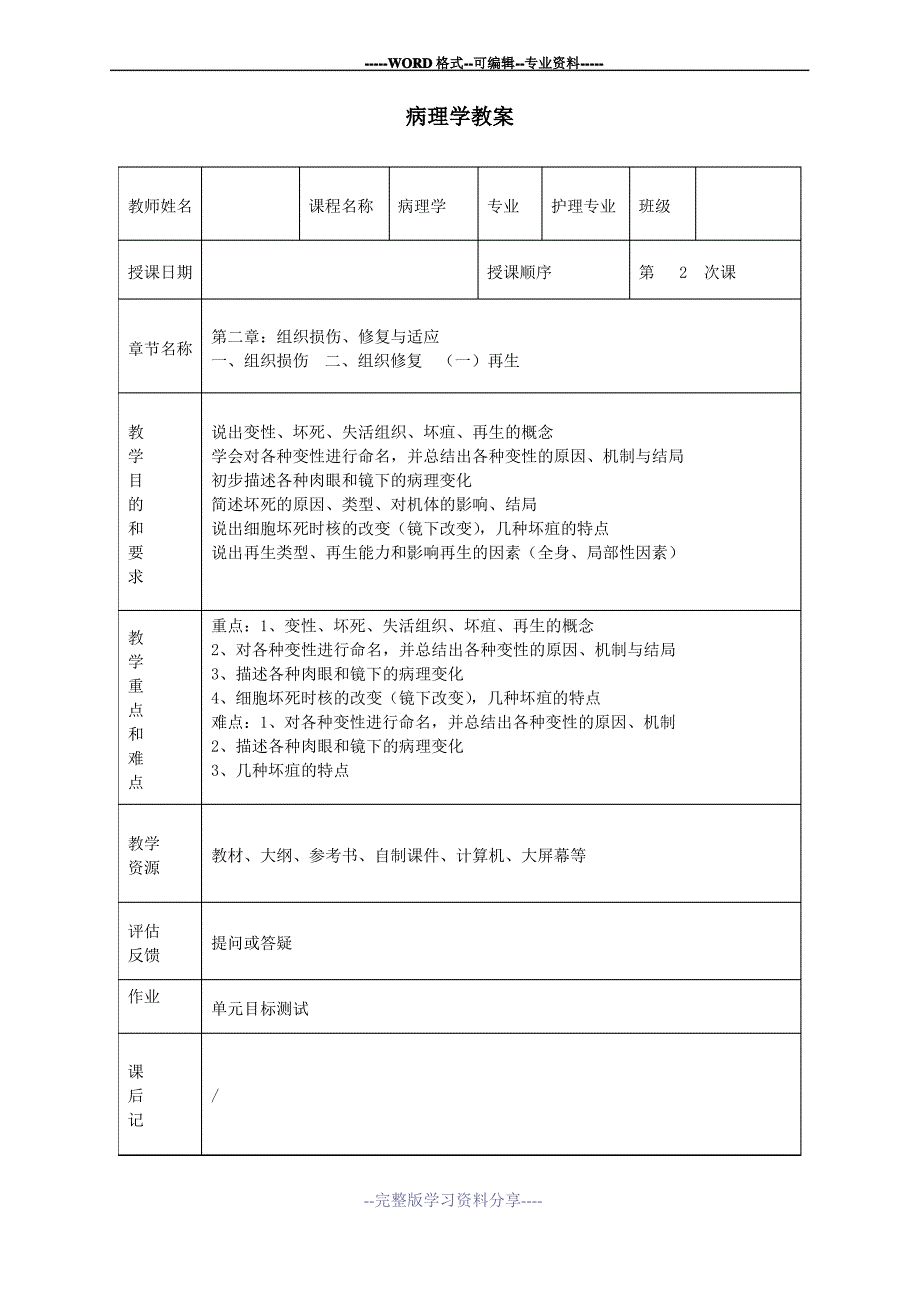 病理学教案(全套)_第2页