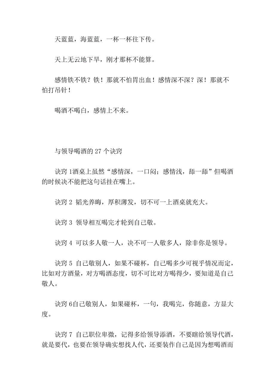 拒酒词、与领导喝酒的诀窍、酒量不行的技巧.doc_第4页