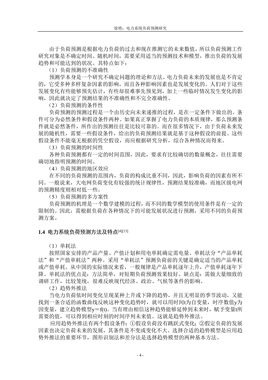 负荷预测是能量管理系统EMS_第4页