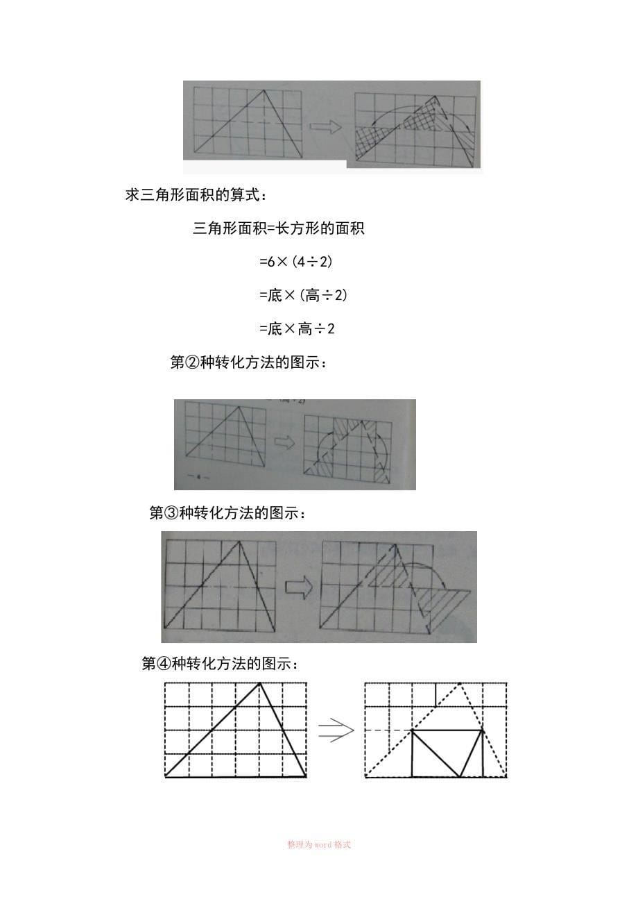 平行四边形三角形和梯形的面积公式教学研究_第5页