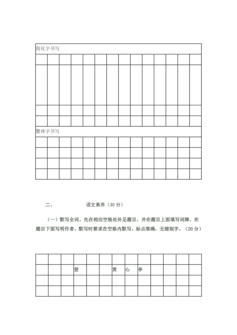 首高中语文教师基本功比赛笔试试题_第2页