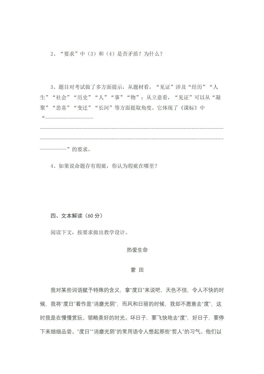 首高中语文教师基本功比赛笔试试题_第5页