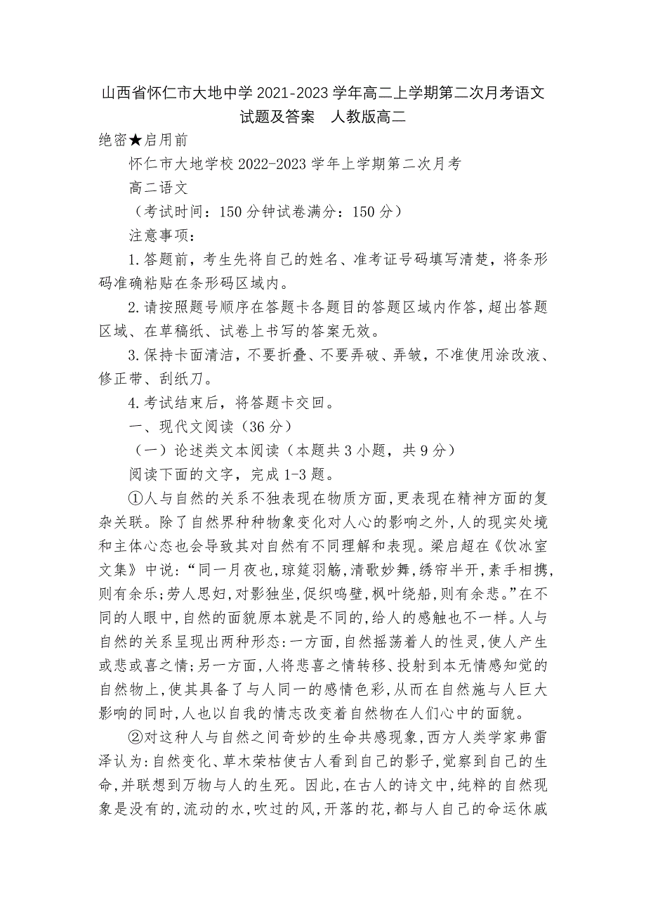 山西省怀仁市大地中学2021-2023学年高二上学期第二次月考语文试题及答案--人教版高二.docx_第1页