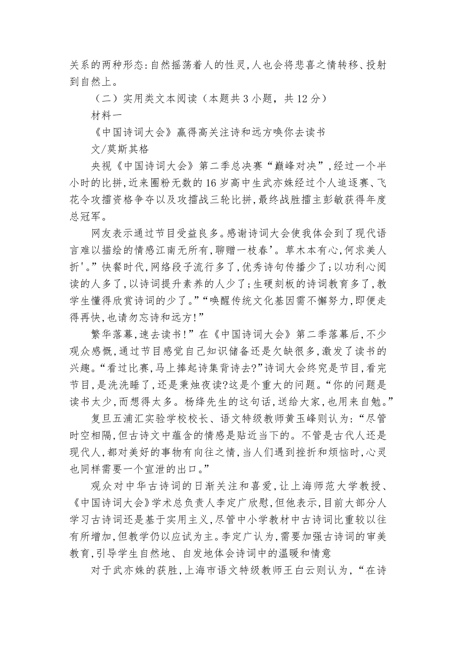 山西省怀仁市大地中学2021-2023学年高二上学期第二次月考语文试题及答案--人教版高二.docx_第4页