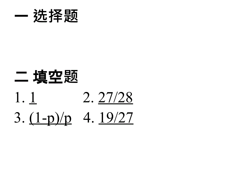 至诚学院第二章概率答案_第2页